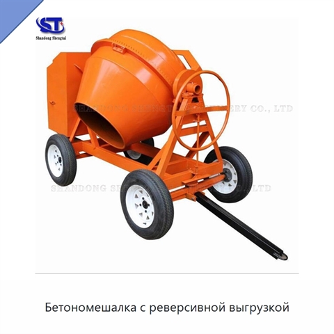 Бетономешалка с реверсивной выгрузкой