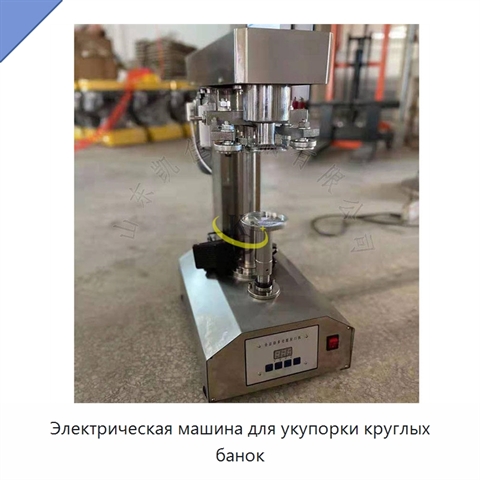 Электрическая машина для укупорки круглых банок