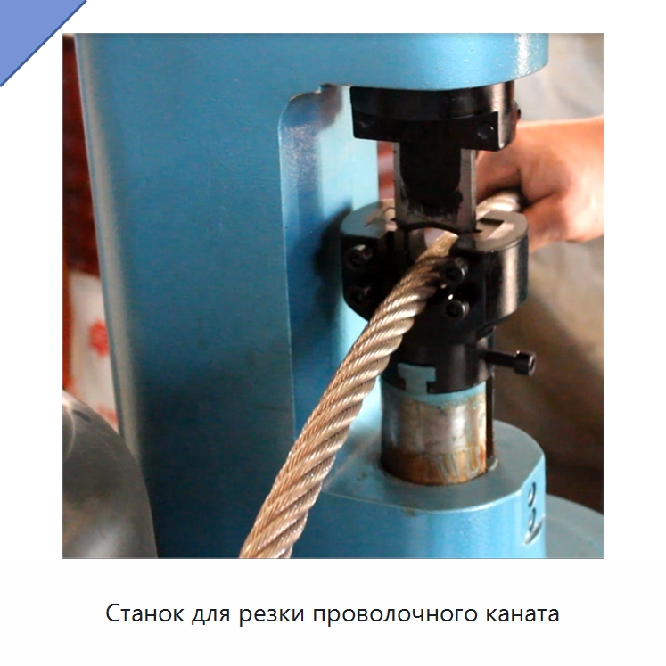 Станок для резки проволочного каната — Оборудование для металлообработки и металлургии