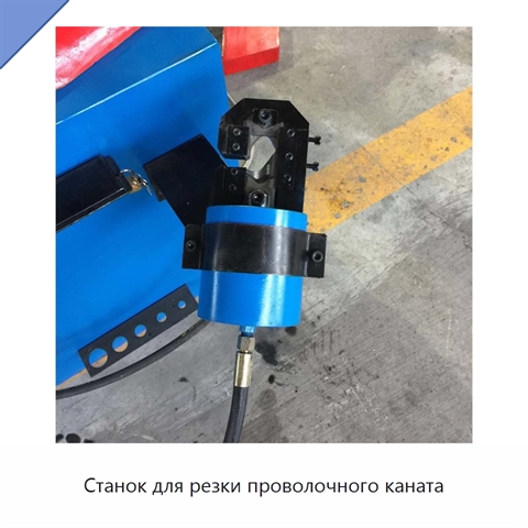 Станок для резки проволочного каната
