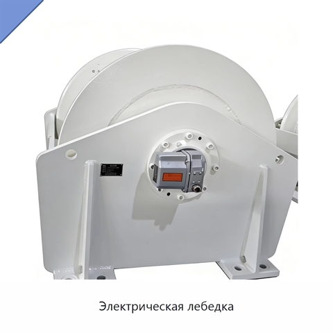 Электрическая лебедка