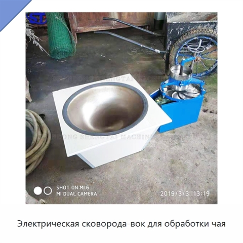 Электрическая сковорода-вок для обработки чая