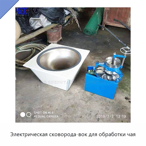 Электрическая сковорода-вок для обработки чая