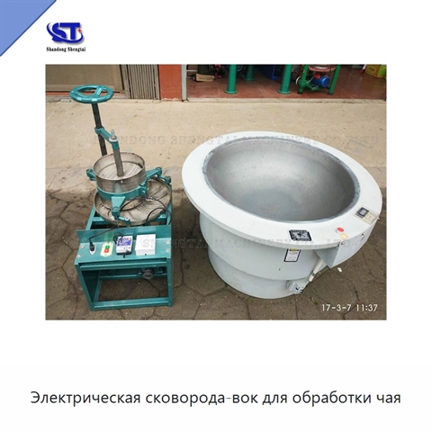 Электрическая сковорода-вок для обработки чая