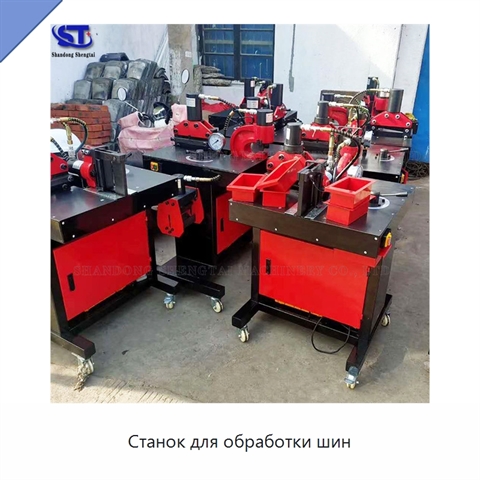 Станок для обработки шин