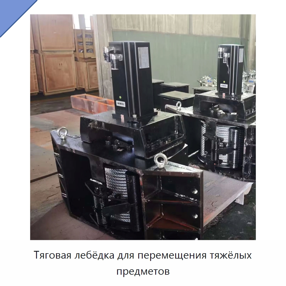 Тяговая лебёдка для перемещения тяжёлых предметов — Электролебедки