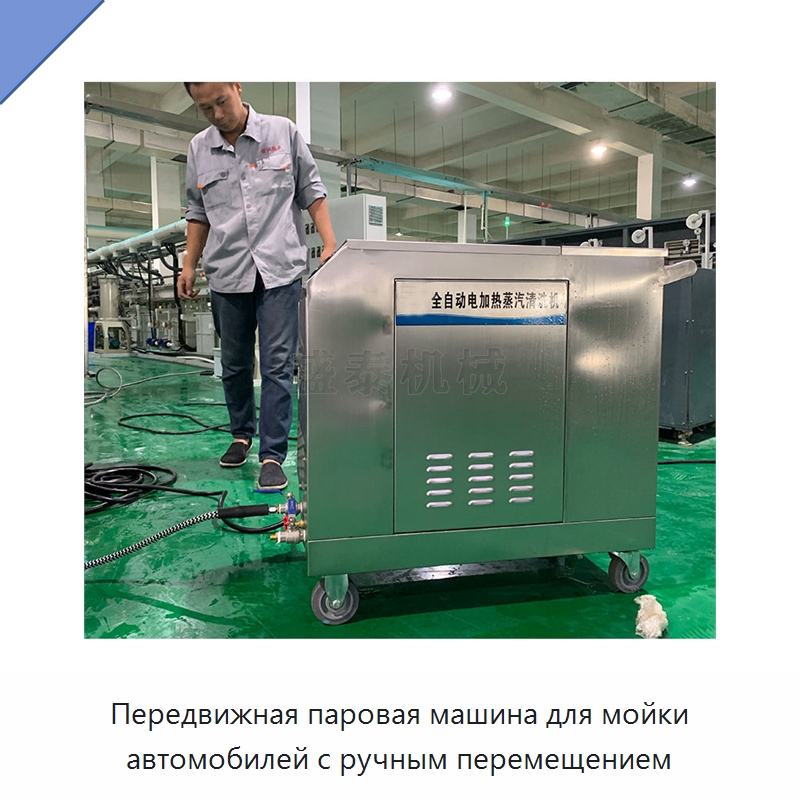 Передвижная паровая машина для мойки автомобилей с ручным перемещением — Специальные машины и промышленное оборудование