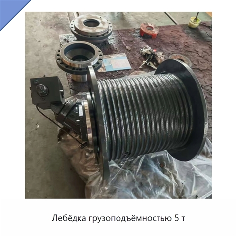Лебёдка грузоподъёмностью 5 т