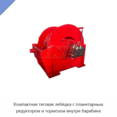 Компактная тяговая лебёдка с планетарным редуктором и тормозом внутри барабана