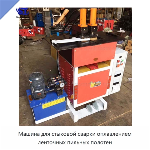 Машина для стыковой сварки оплавлением ленточных пильных полотен