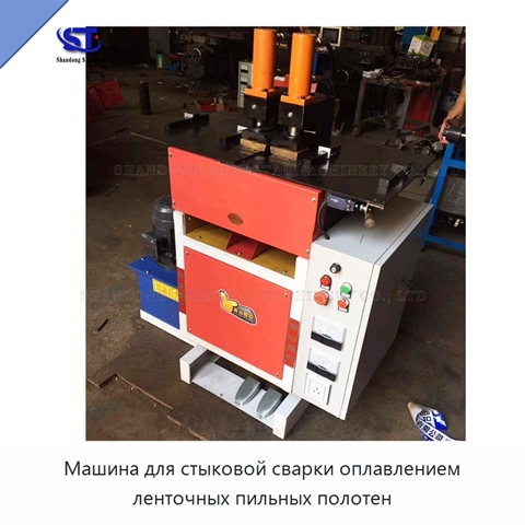 Машина для стыковой сварки оплавлением ленточных пильных полотен