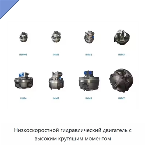 Низкоскоростной гидравлический двигатель с высоким крутящим моментом
