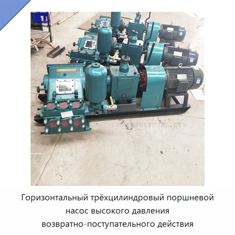 Горизонтальный трёхцилиндровый поршневой насос высокого давления возвратно-поступательного действия