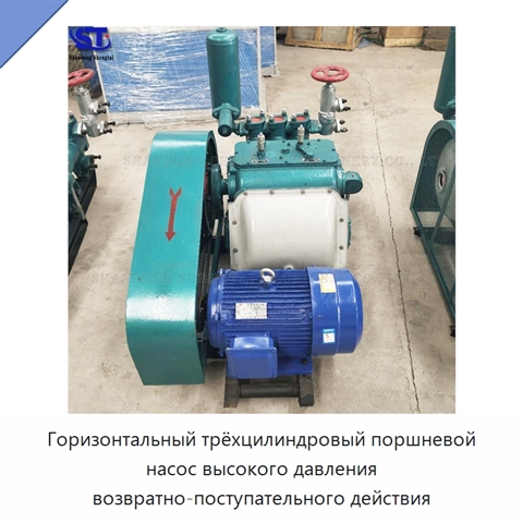 Горизонтальный трёхцилиндровый поршневой насос высокого давления возвратно-поступательного действия