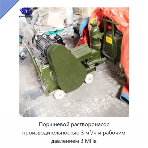 Поршневой растворонасос производительностью 3 м³/ч и рабочим давлением 3 МПа