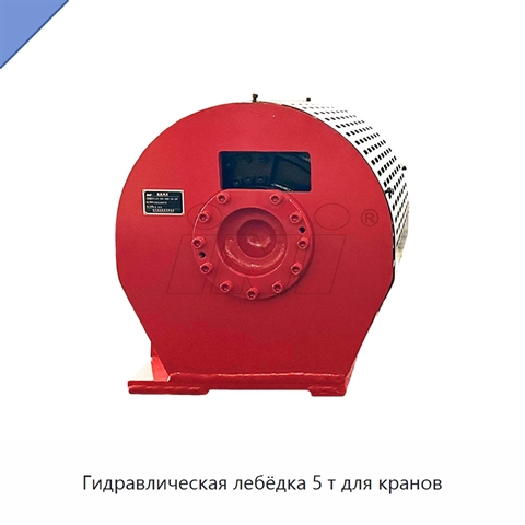 Гидравлическая лебёдка 5 т для кранов
