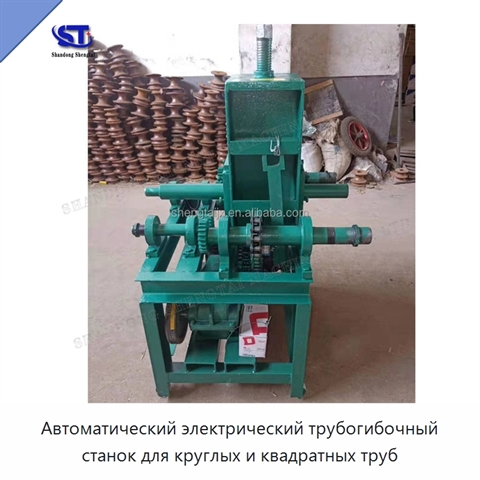 Автоматический электрический трубогибочный станок для круглых и квадратных труб