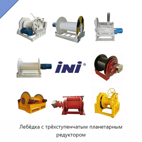 Лебёдка с трёхступенчатым планетарным редуктором