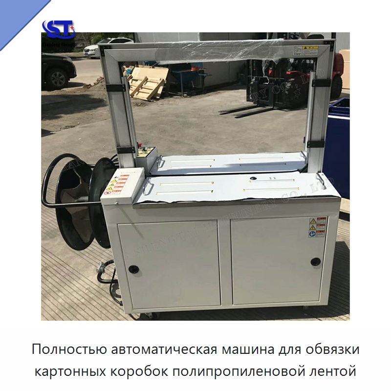 Полностью автоматическая машина для обвязки картонных коробок полипропиленовой лентой — Обвязочные машины