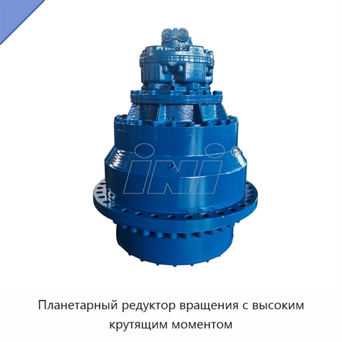 Планетарный редуктор вращения с высоким крутящим моментом