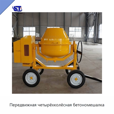 Передвижная четырёхколёсная бетономешалка