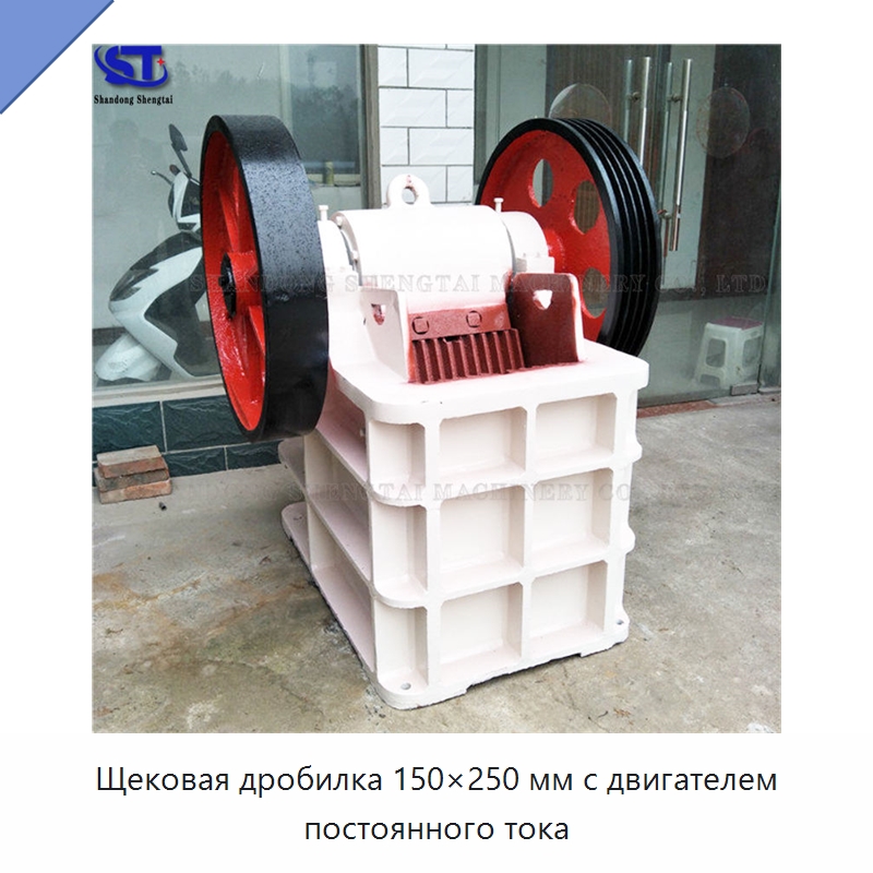 Щековая дробилка 150×250 мм с двигателем постоянного тока — Горнодобывающее оборудование