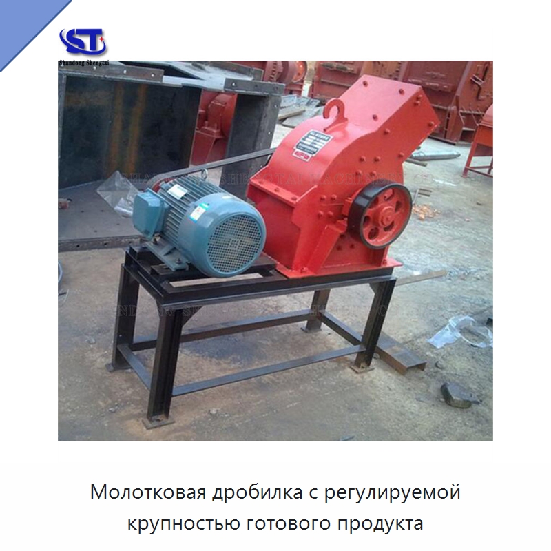 Молотковая дробилка с регулируемой крупностью готового продукта — Специальная строительная техника