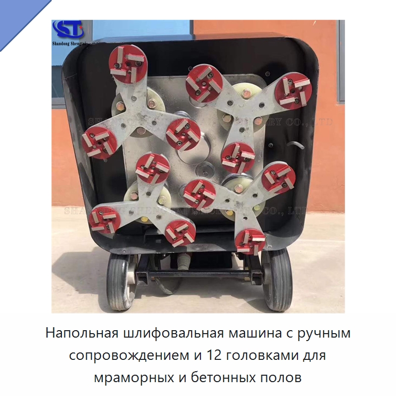 Напольная шлифовальная машина с ручным сопровождением и 12 головками для мраморных и бетонных полов — Дорожная техника