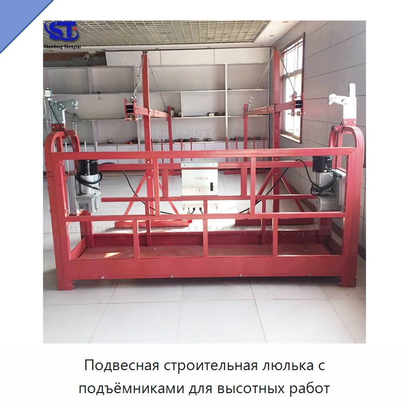 Подвесная строительная люлька с подъёмниками для высотных работ — Специальная строительная техника