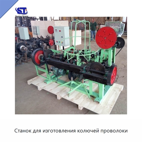 Станок для изготовления колючей проволоки