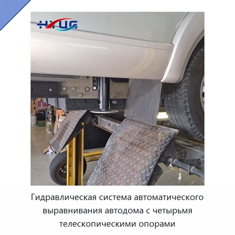 Гидравлическая система автоматического выравнивания автодома с четырьмя телескопическими опорами