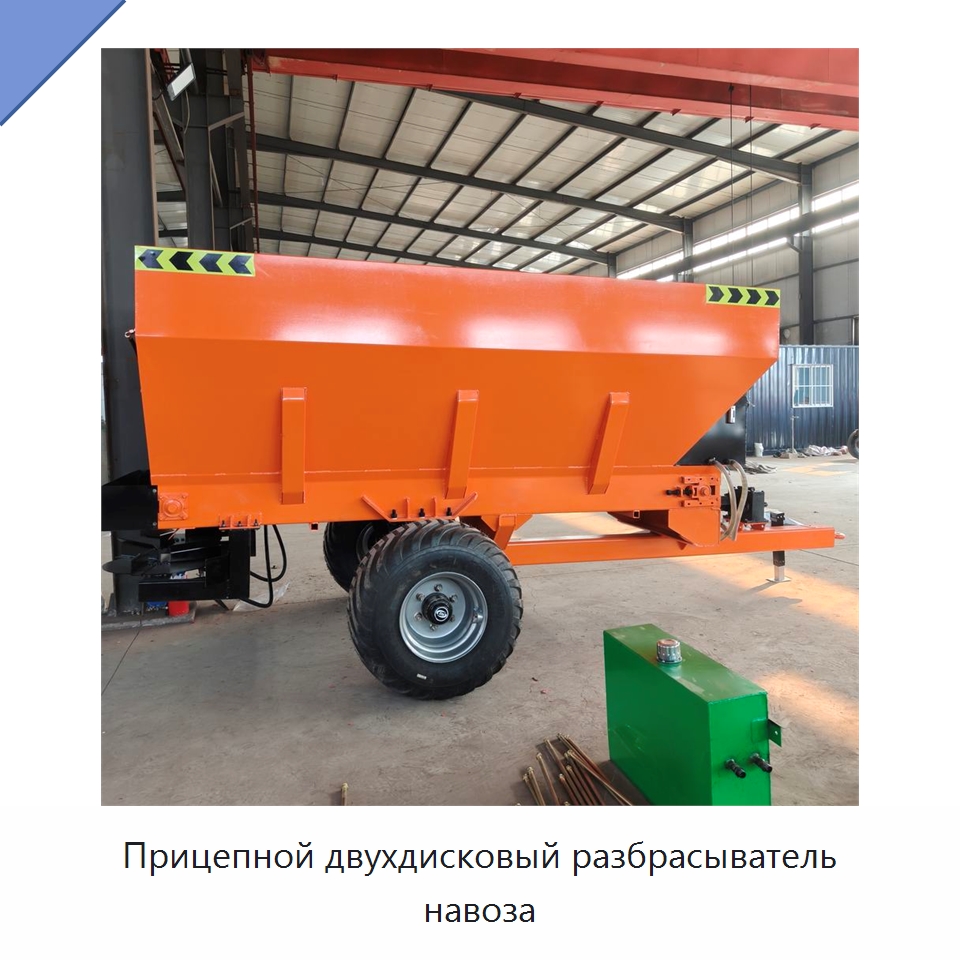 Прицепной двухдисковый разбрасыватель навоза — Специальная сельскохозяйственная техника