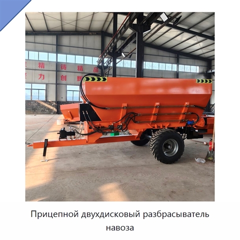 Прицепной двухдисковый разбрасыватель навоза