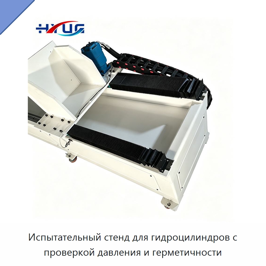 Испытательный стенд для гидроцилиндров с проверкой давления и герметичности — Цилиндры