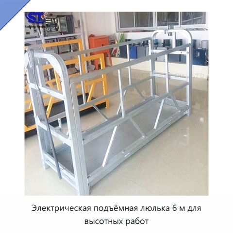 Электрическая подъёмная люлька 6 м для высотных работ