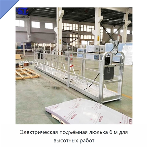 Электрическая подъёмная люлька 6 м для высотных работ