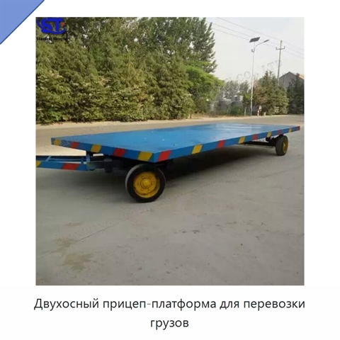 Двухосный прицеп-платформа для перевозки грузов