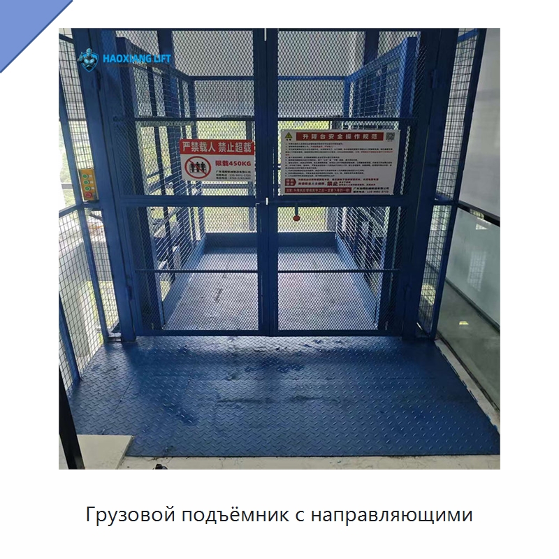 Грузовой подъёмник с направляющими — Подъемные столы