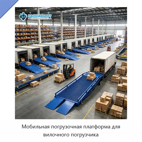Мобильная погрузочная платформа для вилочного погрузчика