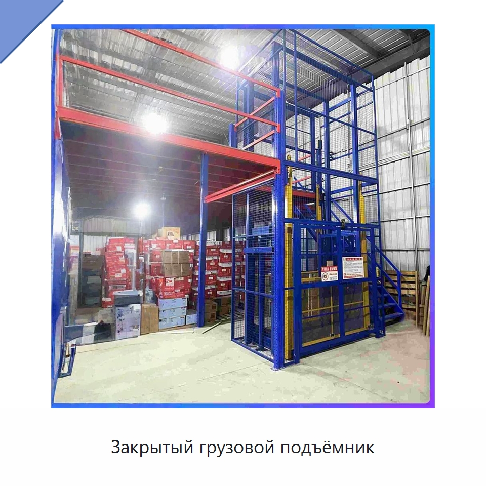 Закрытый грузовой подъёмник — Подъемные столы