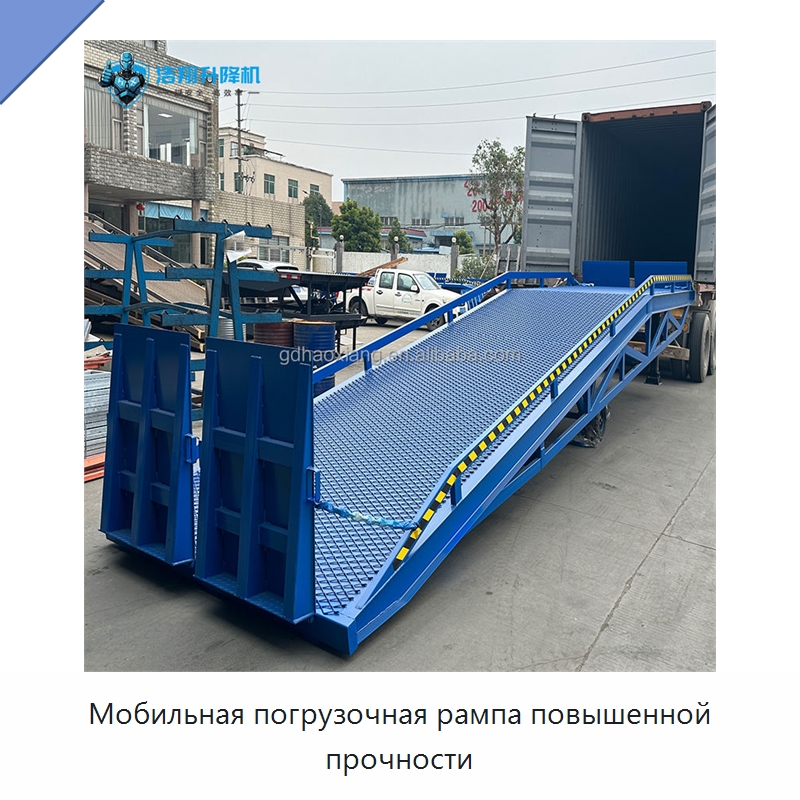 Мобильная погрузочная рампа повышенной прочности — Подъемные столы