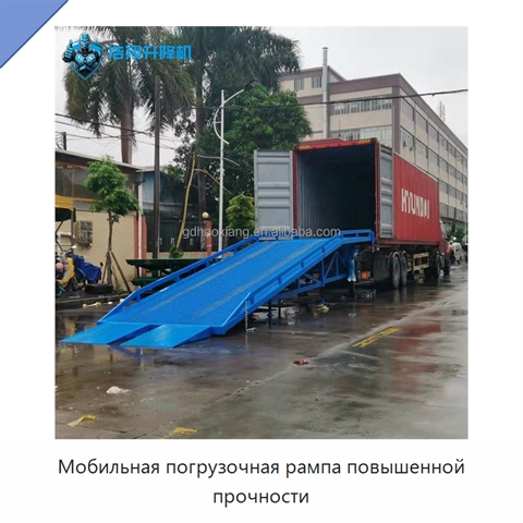 Мобильная погрузочная рампа повышенной прочности