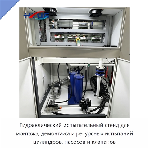 Гидравлический испытательный стенд для монтажа, демонтажа и ресурсных испытаний цилиндров, насосов и клапанов