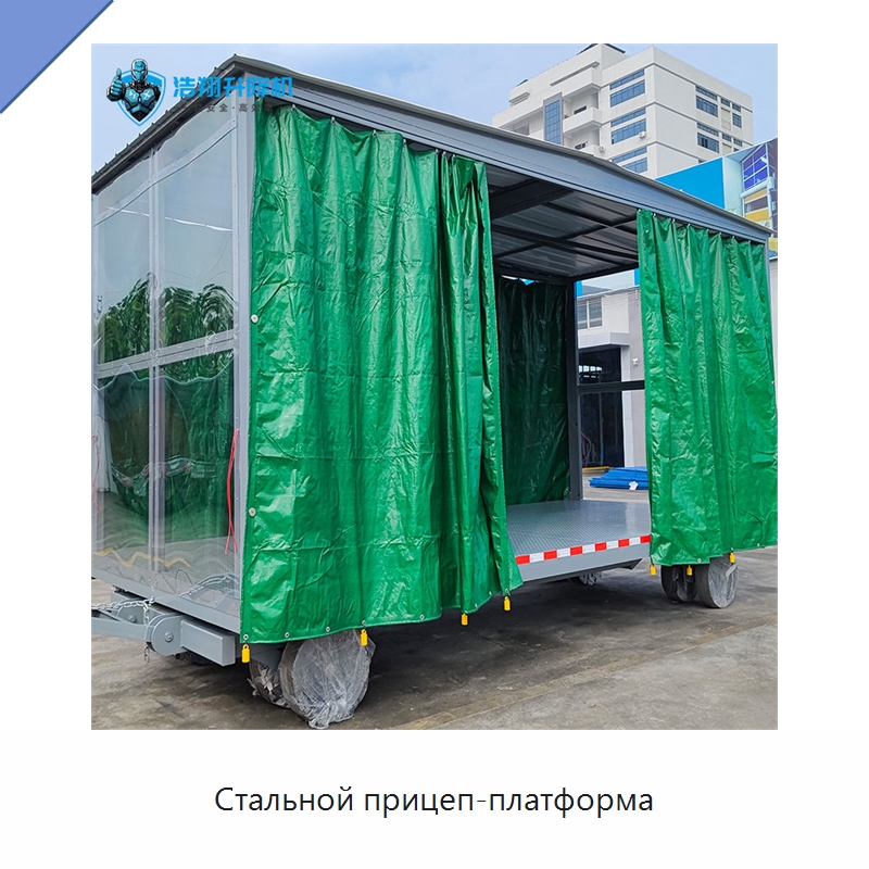 Стальной прицеп-платформа — Специальное подъемно-транспортное оборудование