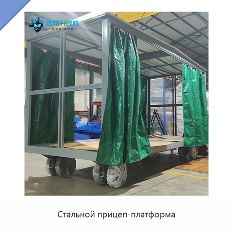 Стальной прицеп-платформа