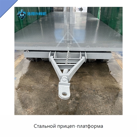 Стальной прицеп-платформа