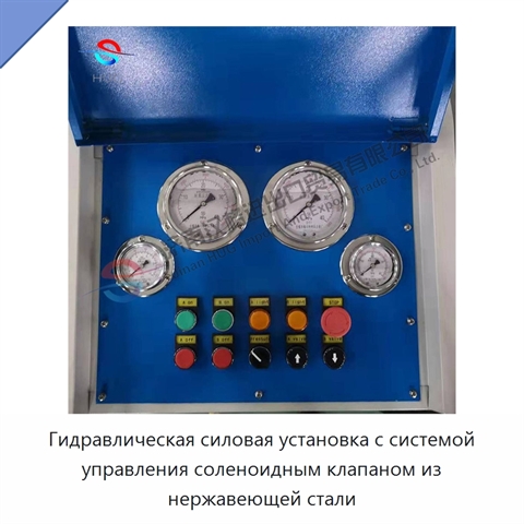 Гидравлическая силовая установка с системой управления соленоидным клапаном из нержавеющей стали