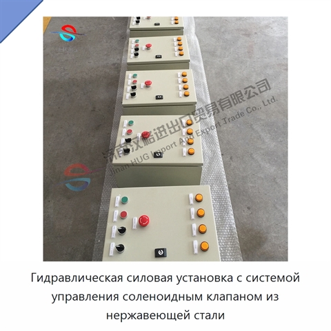 Гидравлическая силовая установка с системой управления соленоидным клапаном из нержавеющей стали