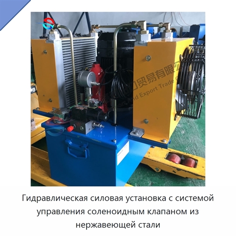 Гидравлическая силовая установка с системой управления соленоидным клапаном из нержавеющей стали