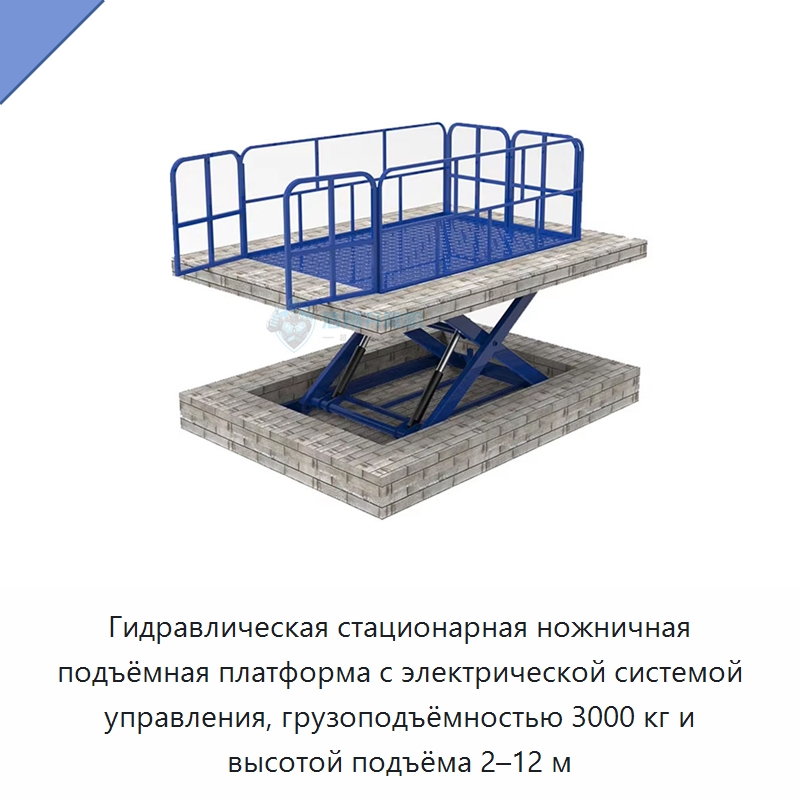 Гидравлическая стационарная ножничная подъёмная платформа с электрической системой управления, грузоподъёмностью 3000 кг и высотой подъёма 2–12 м — Подъемные столы